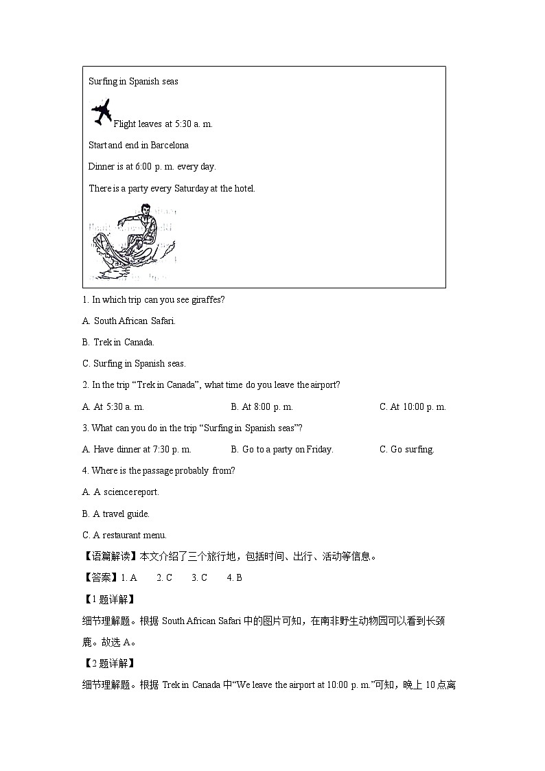 2024年山东省临沂市中考真题(解析版)英语试卷第3页