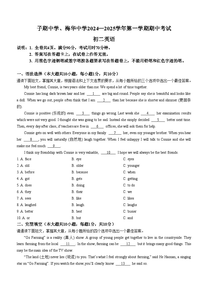广东省珠海市子期中学、梅华中学2024-2025学年八年级上学期期中考试英语试题(无答案)第1页