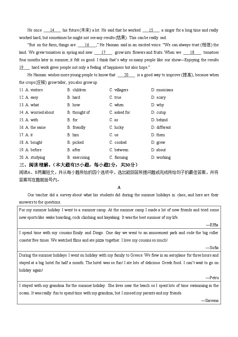 广东省珠海市子期中学、梅华中学2024-2025学年八年级上学期期中考试英语试题(无答案)第2页