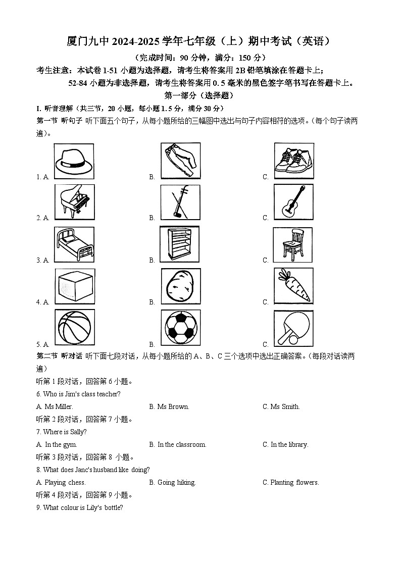 福建省厦门市第九中学2024-2025学年七年级上学期期中考试英语试题(无答案)第1页