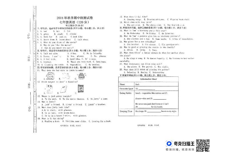甘肃省定西市岷县2024-2025学年七年级上学期期中检测英语试卷第1页