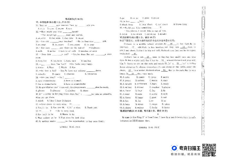 甘肃省定西市岷县2024-2025学年七年级上学期期中检测英语试卷第2页