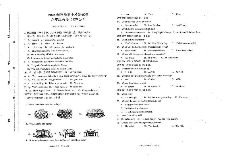 甘肃省定西市岷县2024-2025学年八年级上学期期中检测英语试卷第1页