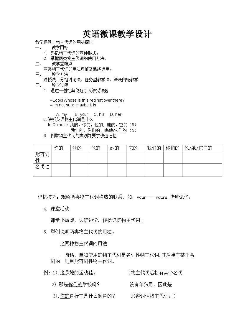 人教版2024初中英语七年级上物主代词用法微课ZIP压缩文件（含视频+教学设计+作业设计）