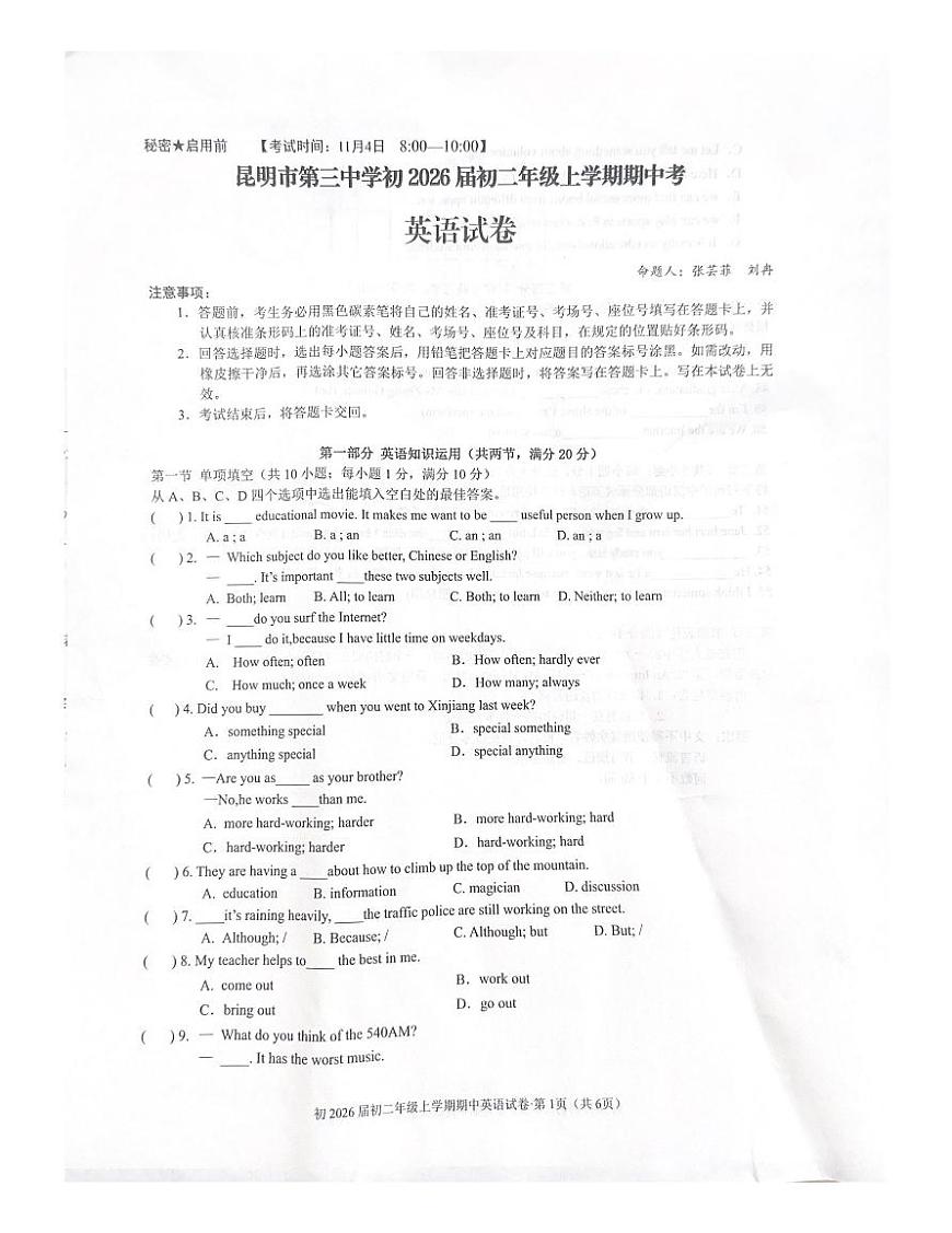 云南省昆明市第三中學(xué)2024-2025學(xué)年八年級上學(xué)期期中考試英語試卷第1頁