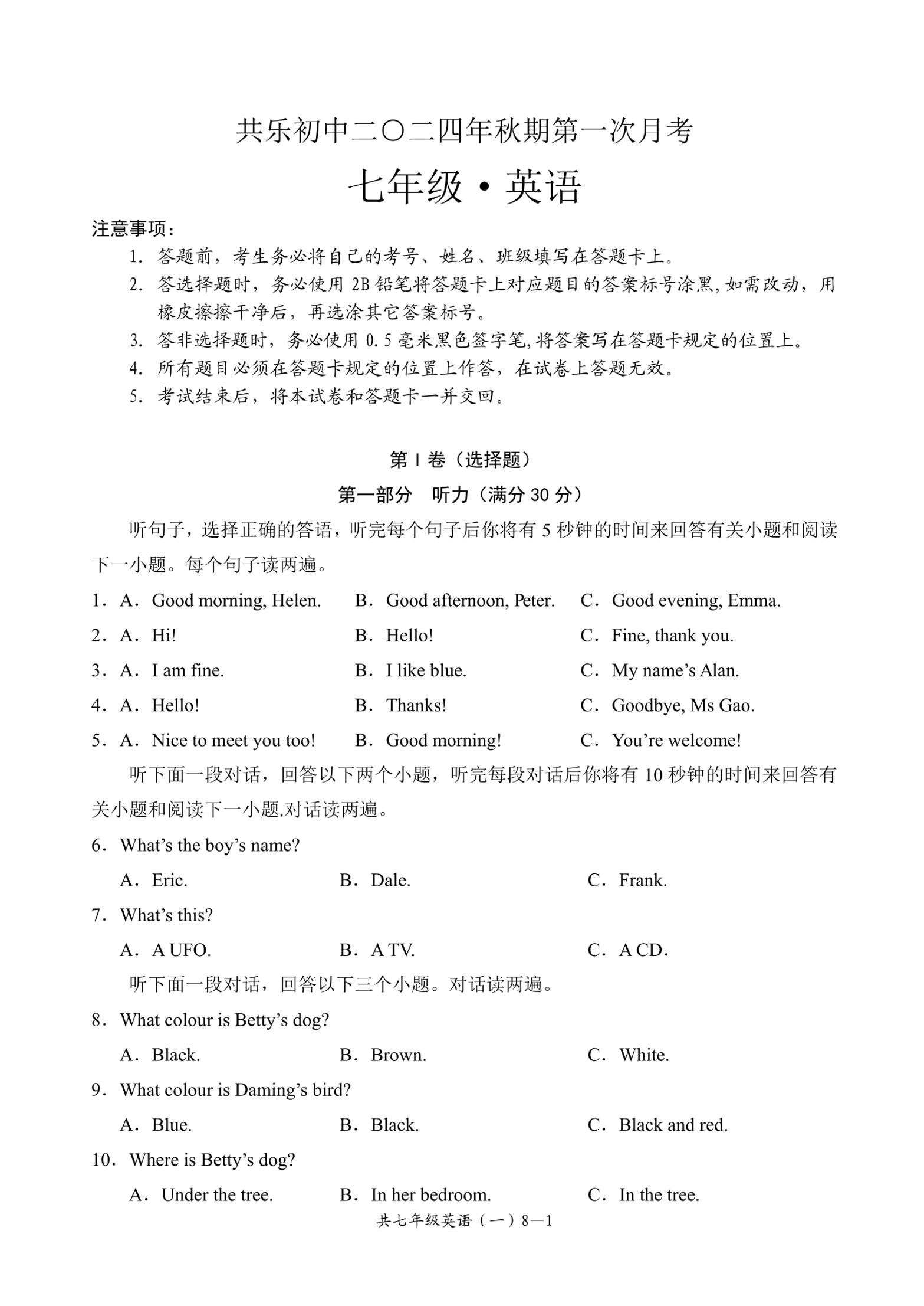 +四川省宜宾市兴文县共乐初级中学校2024-2025学年上学期七年级10月考试英语试卷