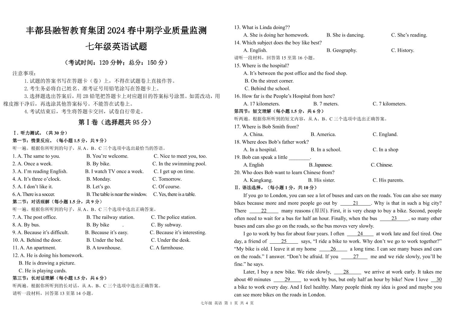 重庆市丰都县融智教育集团2023-2024学年七年级下学期期中学业质量监测英语试题