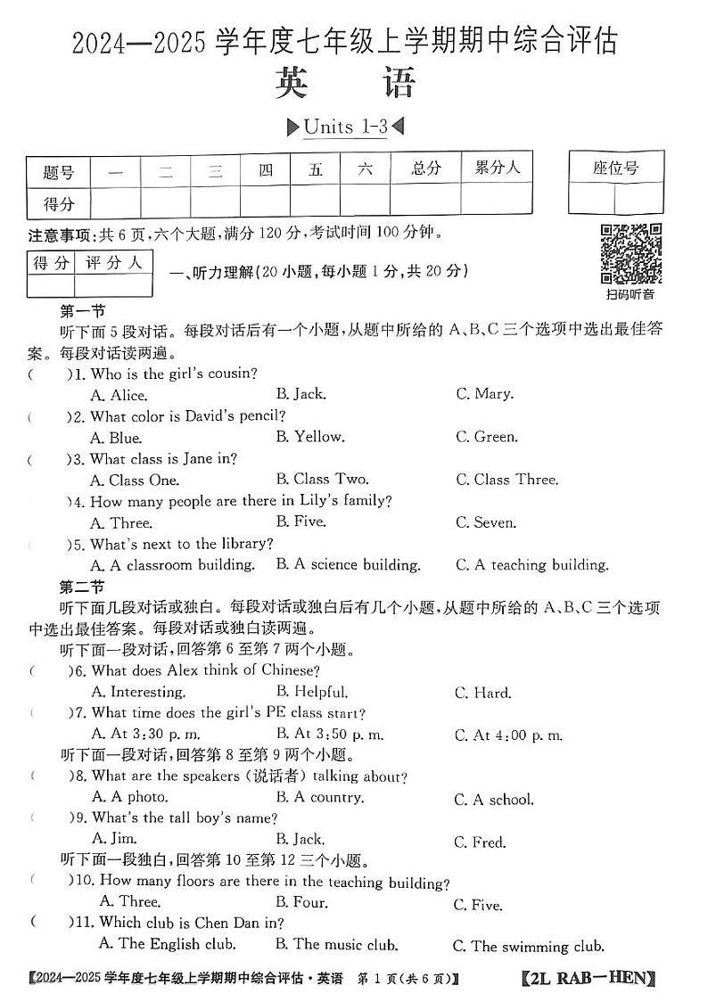 河南省信阳市2024-2025学年七年级上学期期中测试英语试卷01