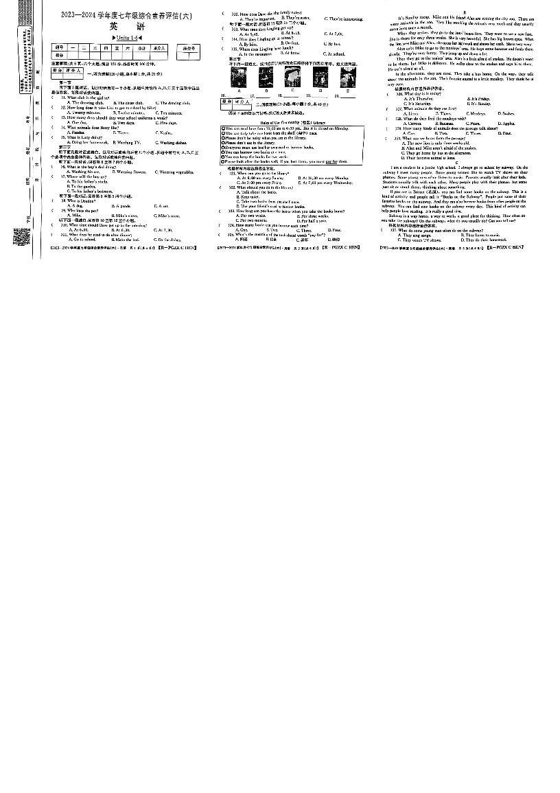 河南省新乡市获嘉县乡镇学校联考2023-2024学年七年级下学期4月期中考试英语试题