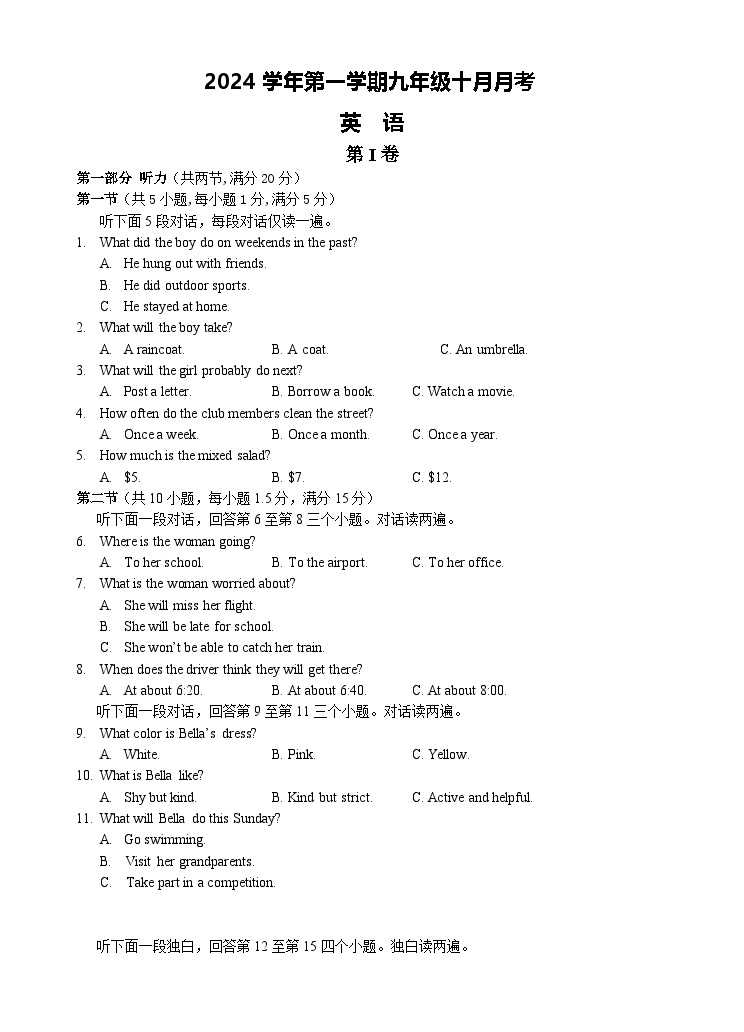 浙江省杭州滨和中学2024-2025学年九年级上学期10月月考英语试卷