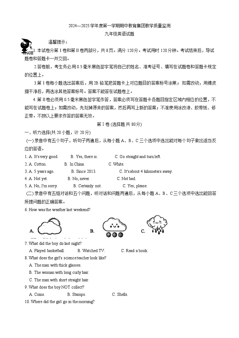 山东省滨州市博兴县 2024-2025学年九年级上学期11月期中英语试题第1页