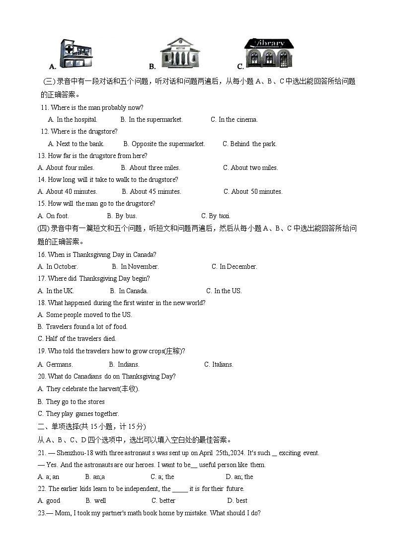 山东省滨州市博兴县 2024-2025学年九年级上学期11月期中英语试题第2页
