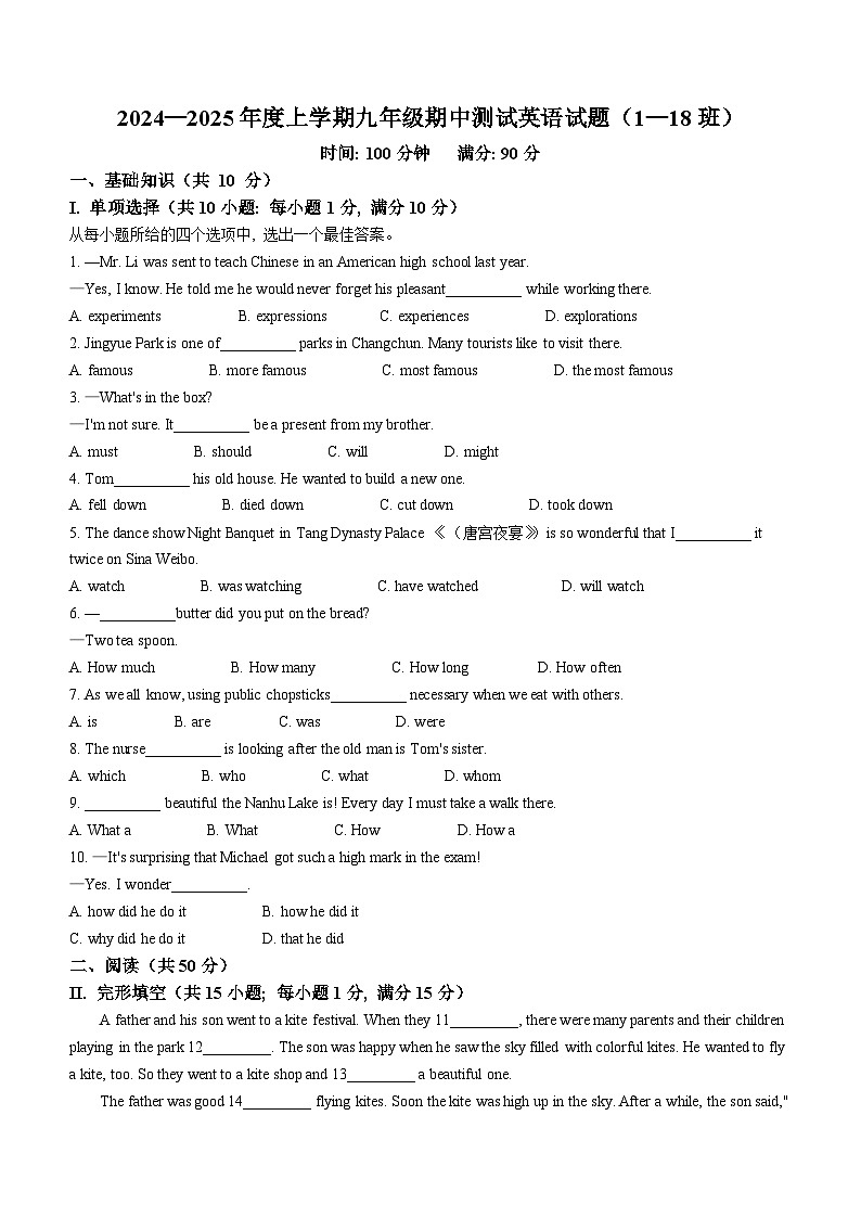 吉林省长春市第八十七中学2024-2025学年九年级上学期期中英语试题(无答案)第1页