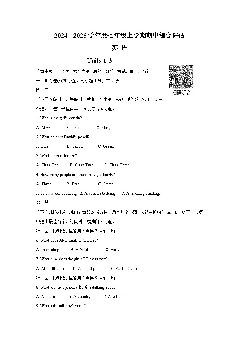 河南省信阳市2024-2025学年七年级上学期期中测试英语试卷01