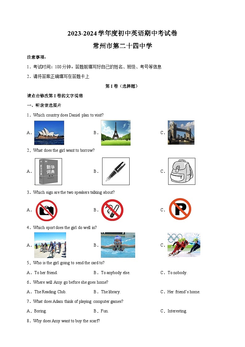 江苏省常州市第二十四中学2023-2024学年九年级上学期期中考试英语试卷(含听力及答案解析)第1页