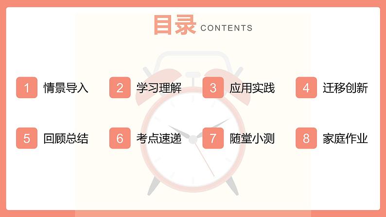 2024年新版人教版七年级上册英语Unit 6(第1课时 Section A 1a-1e)课件+教案+导学案+分层作业含解析版03