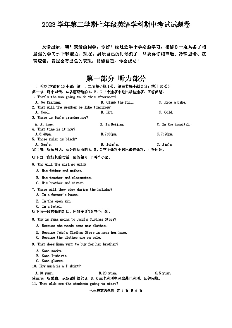 浙江省嘉兴市平湖市六校2023-2024学年七年级下学期4月期中英语联考试题