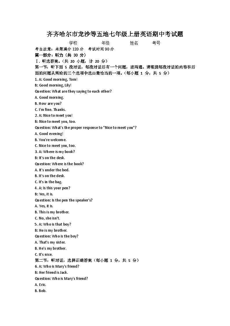 齐齐哈尔市龙沙等五地七年级上册英语期中考试题第1页