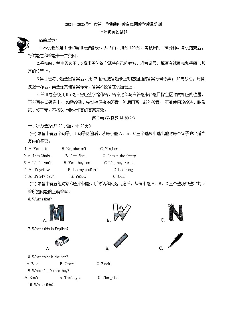 山东省滨州市博兴县2024-2025学年七年级上学期11月期中英语试题第1页