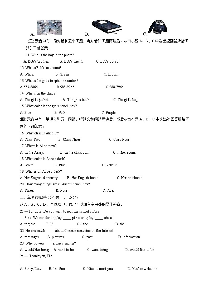 山东省滨州市博兴县2024-2025学年七年级上学期11月期中英语试题第2页