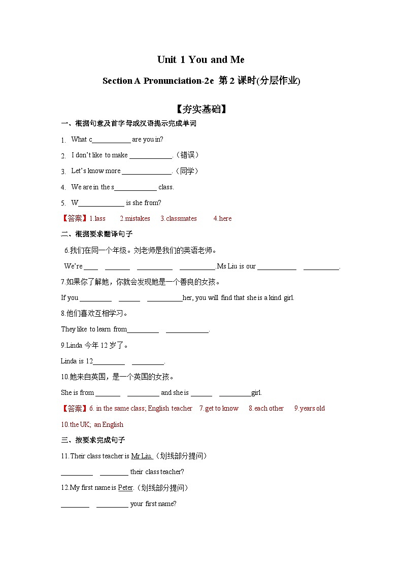 Unit 1(第2课时 Section A pronunciation-2e)(分层作业)-解析版第1页