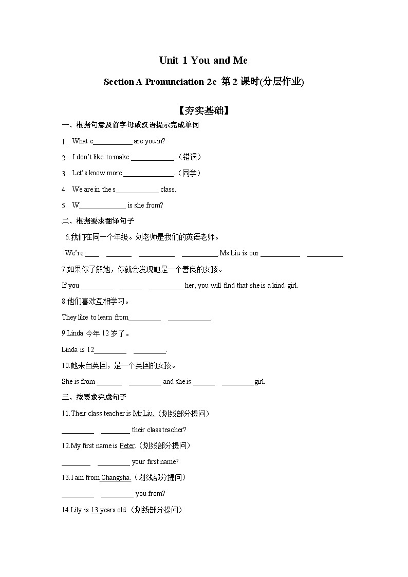 Unit 1(第2课时 Section A pronunciation-2e)(分层作业)-试题版第1页