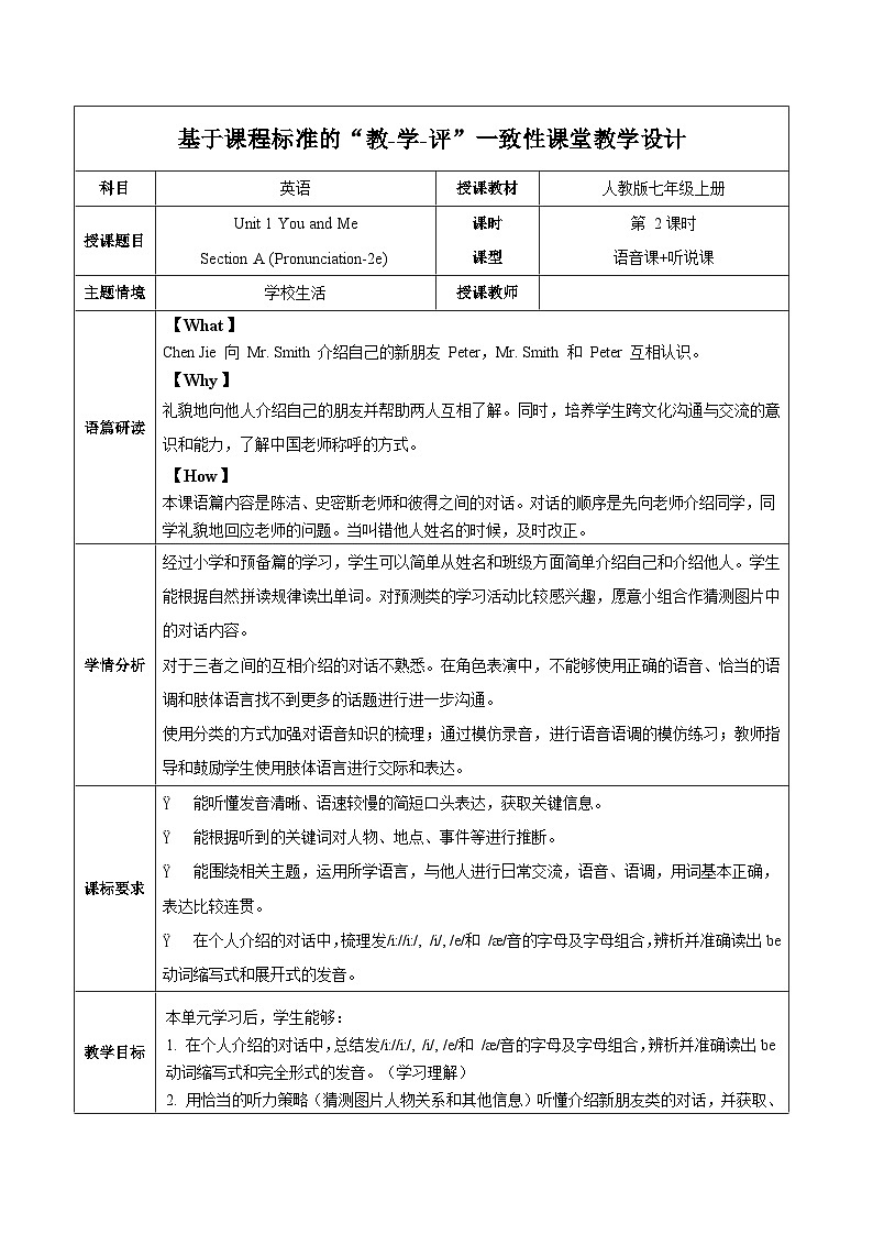 Unit 1(第2课时 Section A pronunciation-2e)(教学设计)第1页