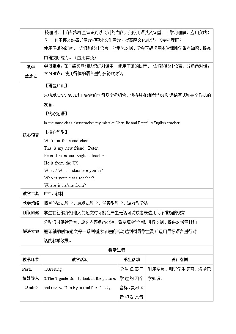 Unit 1(第2课时 Section A pronunciation-2e)(教学设计)第2页