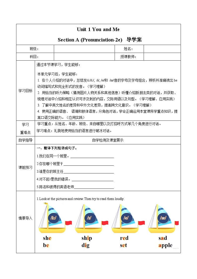 Unit 1(第2课时 Section A Pronunciation-2e)(导学案)第1页