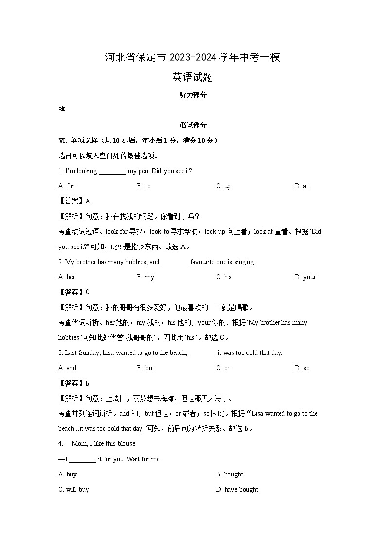 河北省保定市2023-2024学年中考一模英语试卷(解析版)01