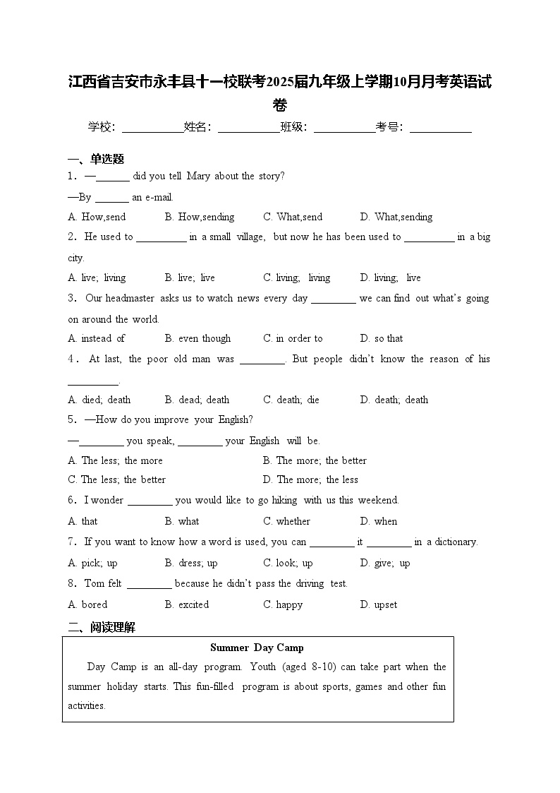 江西省吉安市永丰县十一校联考2025届九年级上学期10月月考英语试卷(含答案)