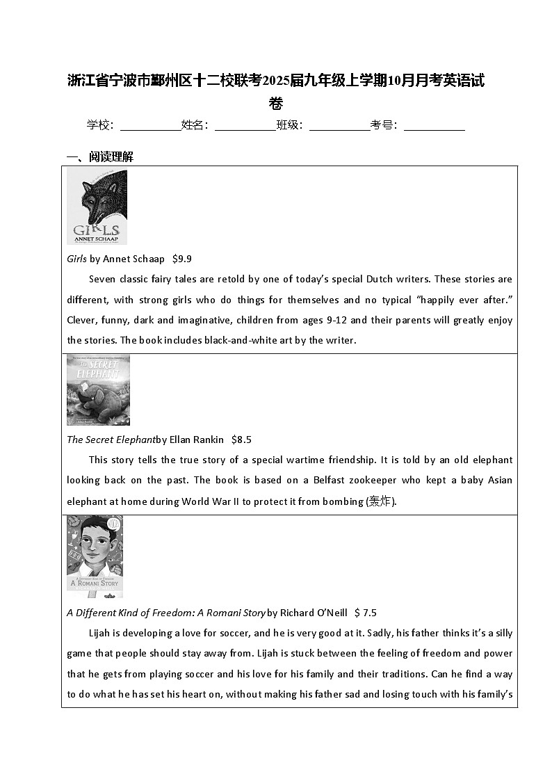 浙江省宁波市鄞州区十二校联考2025届九年级上学期10月月考英语试卷(含答案)01