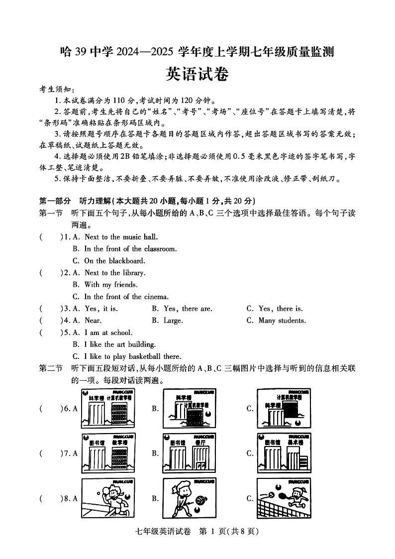 黑龙江省哈尔滨市第三十九中学校2024-2025学年七年级(上学期)期中考试英语试题第1页