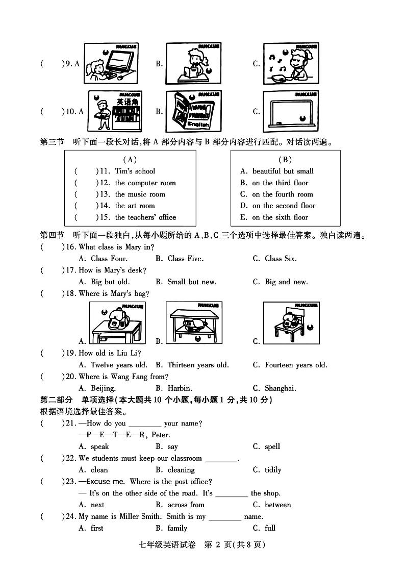 黑龙江省哈尔滨市第三十九中学校2024-2025学年七年级(上学期)期中考试英语试题第2页
