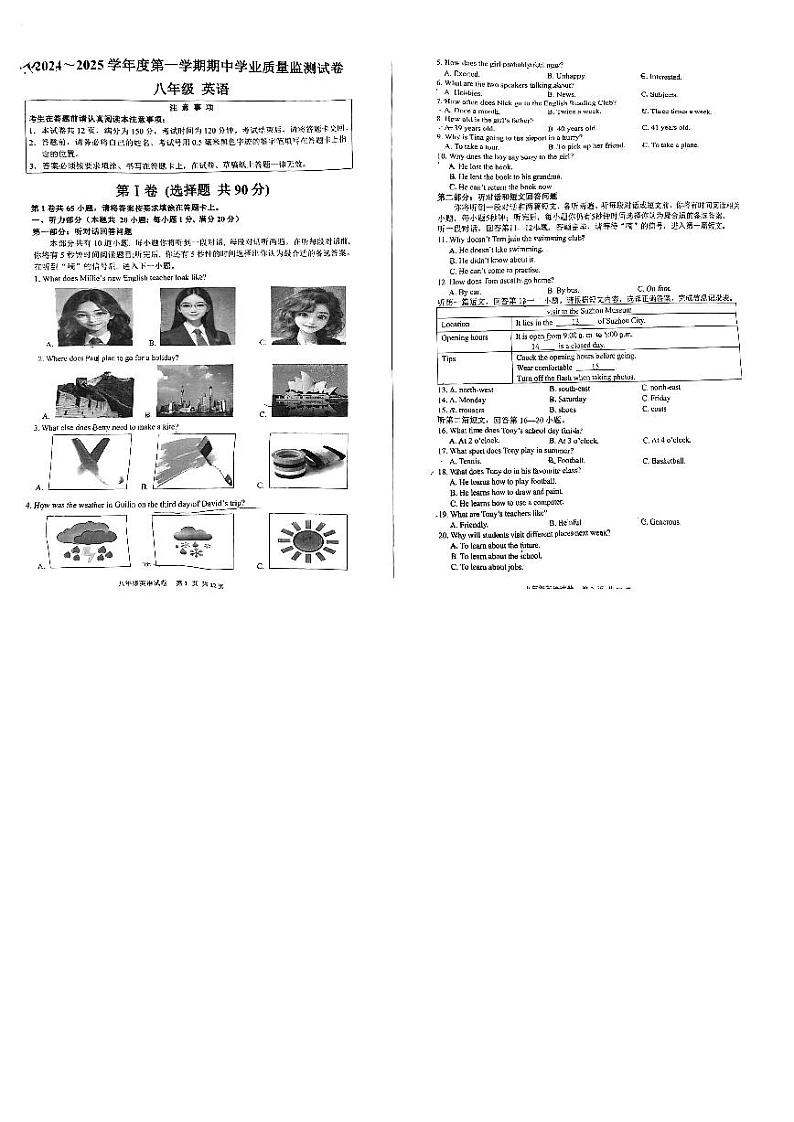 江苏省南通市2024-2025学年八年级上学期11月期中考试英语试题第1页