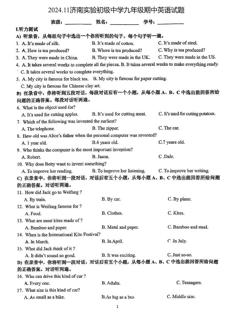 山东省济南实验初级中学2024-2025学年九年级上学期期中英语考试试题第1页
