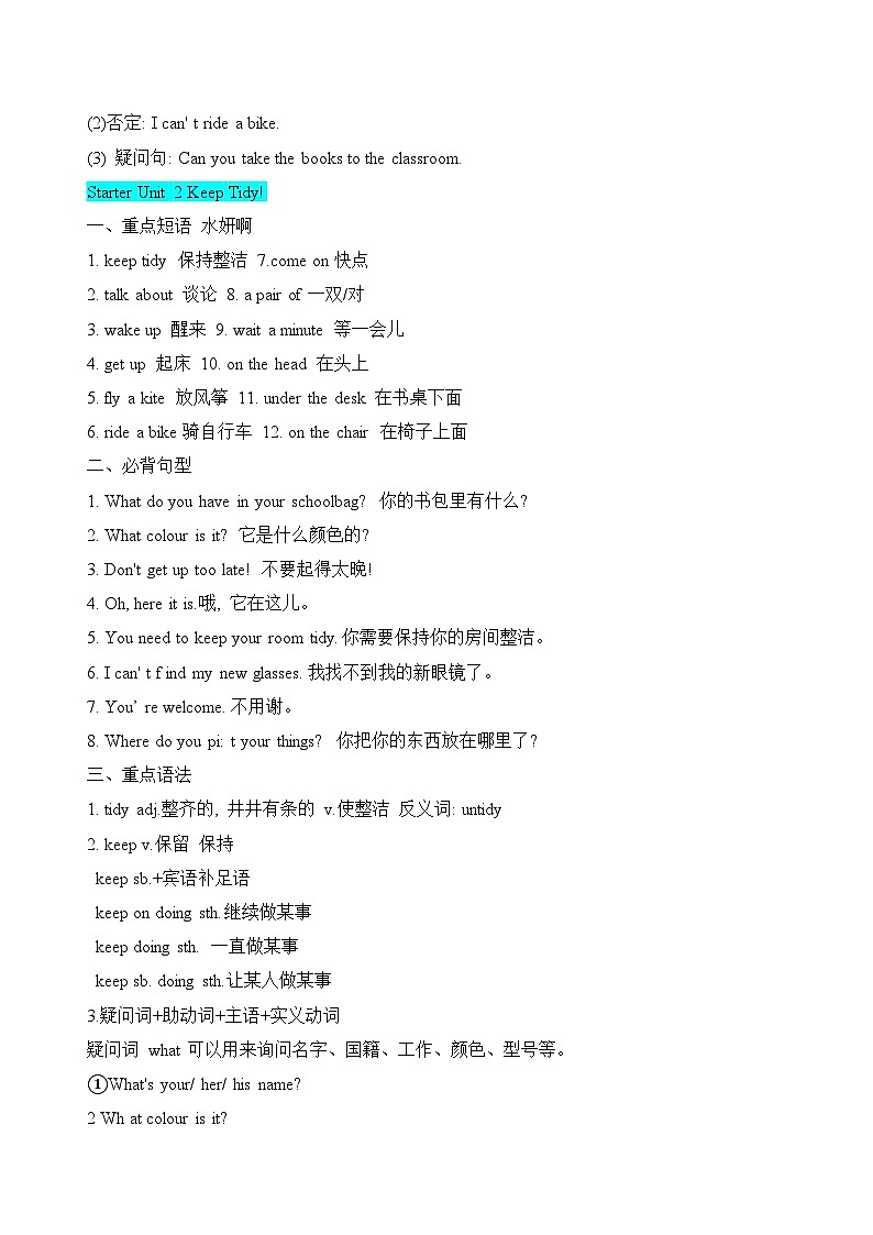 人教版(2024)七年级上册英语期中复习必背语法考点与练习题汇编(含答案)第3页