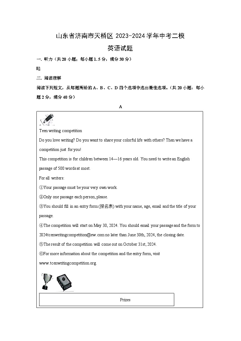 山东省济南市天桥区2023-2024学年中考二模英语试卷(解析版)第1页
