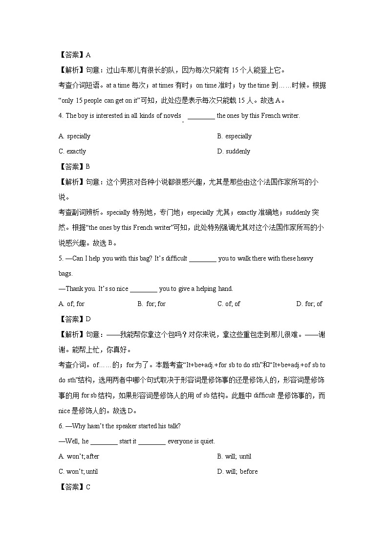 江苏省常州市教育学会2023-2024学年八年级下学期学业水平监测英语试卷(解析版)第2页