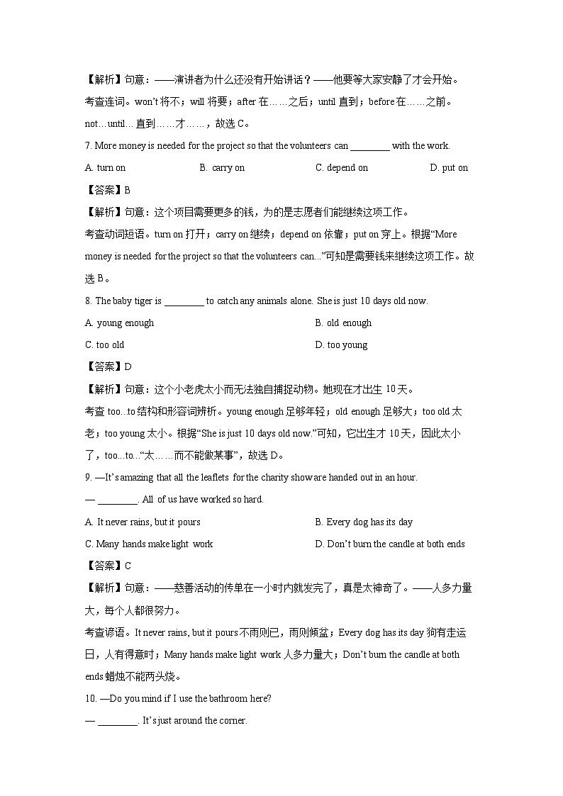 江苏省常州市教育学会2023-2024学年八年级下学期学业水平监测英语试卷(解析版)第3页
