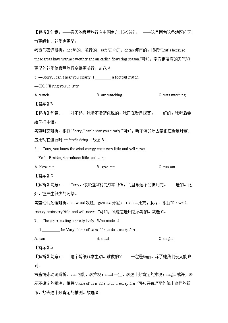 吉林省吉林市2023-2024学年中考二模英语试卷(解析版)02