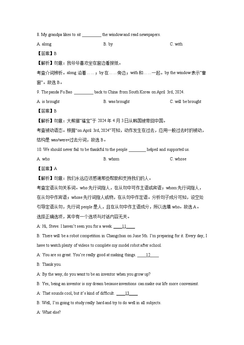 吉林省吉林市2023-2024学年中考二模英语试卷(解析版)03