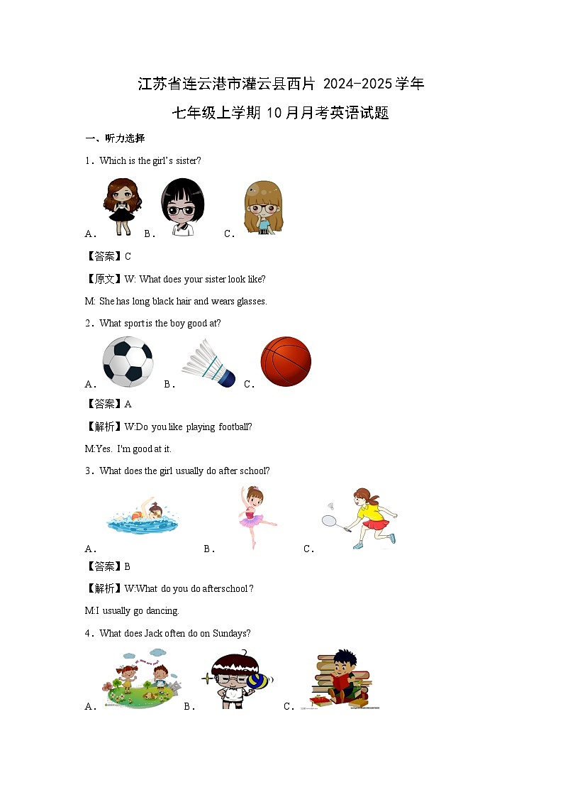 江苏省连云港市灌云县西片2024-2025学年七年级上学期10月月考英语试卷(解析版)第1页