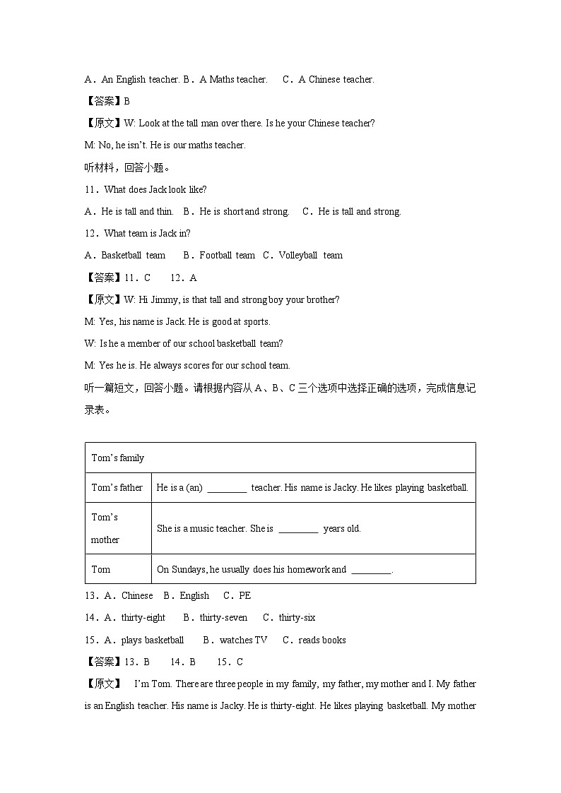 江苏省连云港市灌云县西片2024-2025学年七年级上学期10月月考英语试卷(解析版)第3页