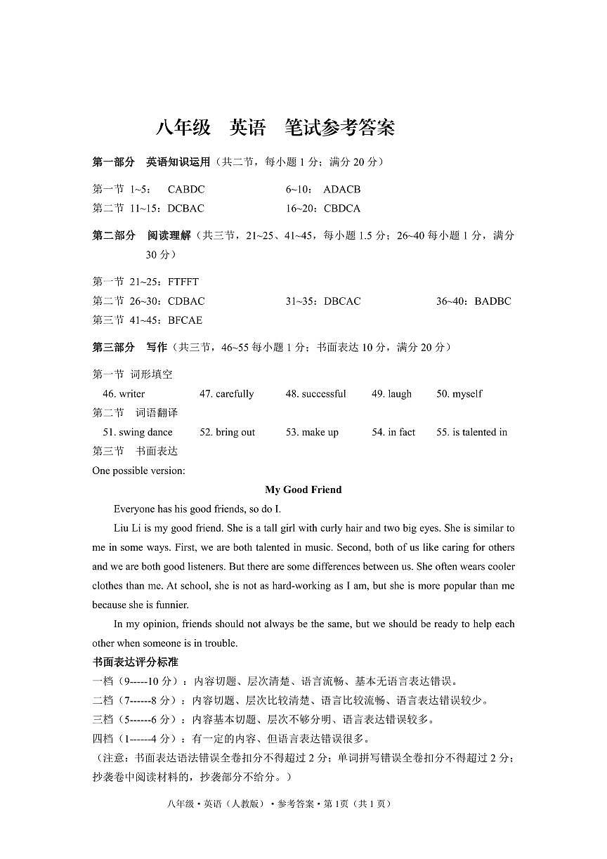 云南省曲靖市沾益區(qū)2023-2024學(xué)年上學(xué)期10月份月考八年級英語答案第1頁