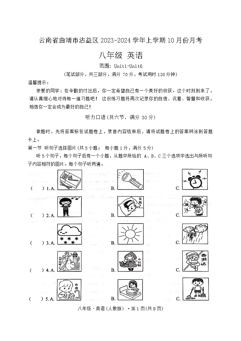 云南省曲靖市沾益區(qū)2023-2024學(xué)年上學(xué)期10月份月考八年級英語第1頁