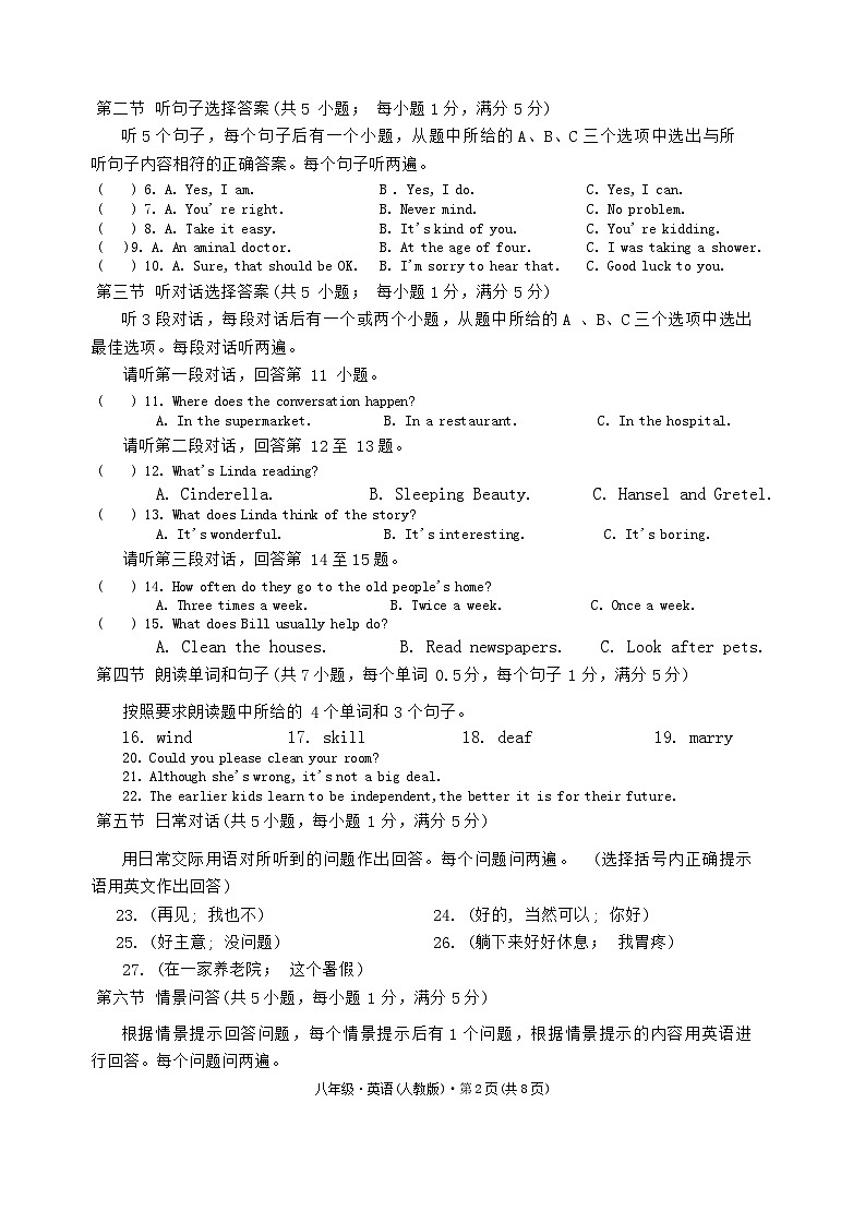云南省曲靖市沾益區(qū)2023-2024學(xué)年上學(xué)期10月份月考八年級英語第2頁