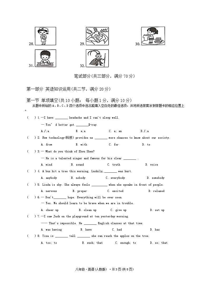 云南省曲靖市沾益區(qū)2023-2024學(xué)年上學(xué)期10月份月考八年級英語第3頁