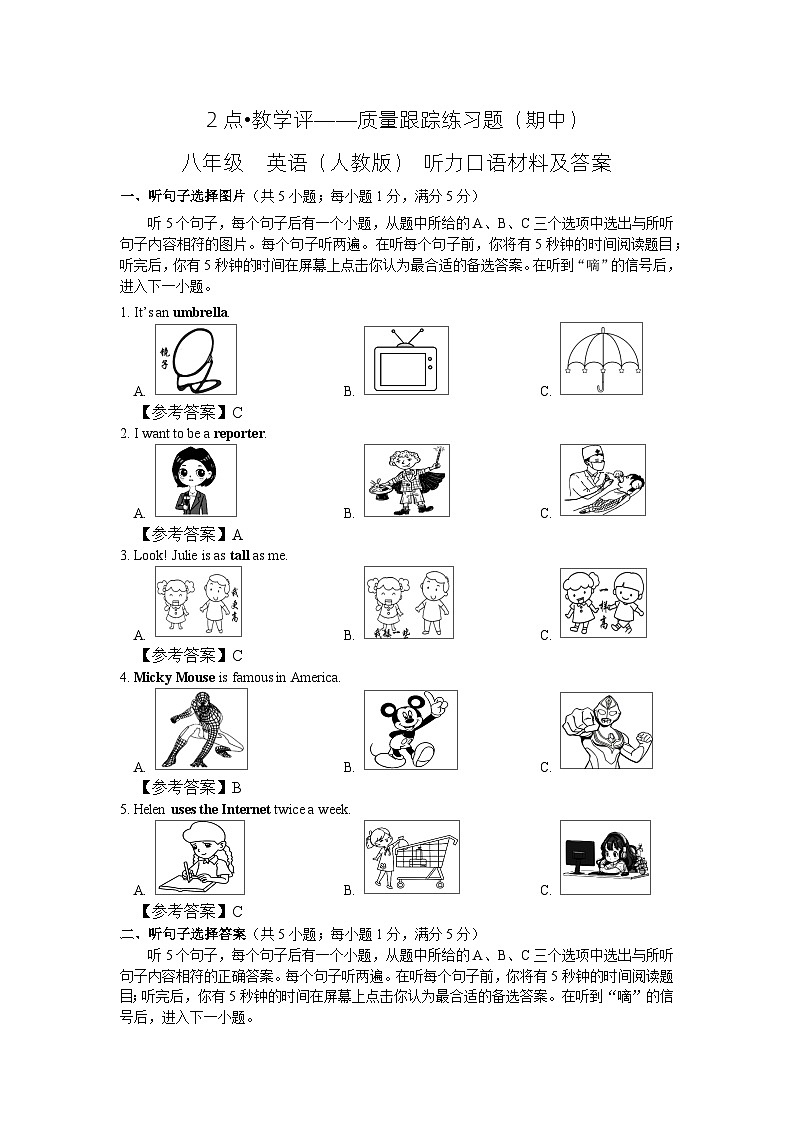 云南省曲靖市沾益區(qū)2023-2024學(xué)年上學(xué)期10月份月考聽力口語試題第1頁