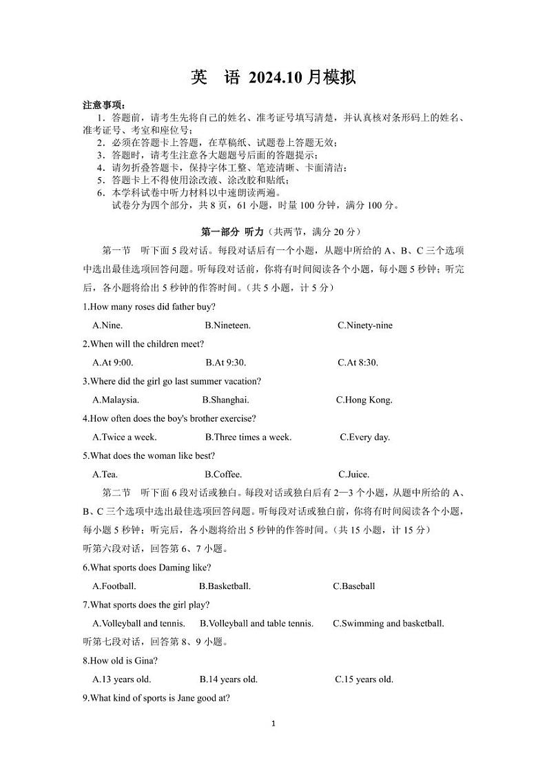 2024-2025-1附中思沁八上期中模拟考试英语 原卷第1页